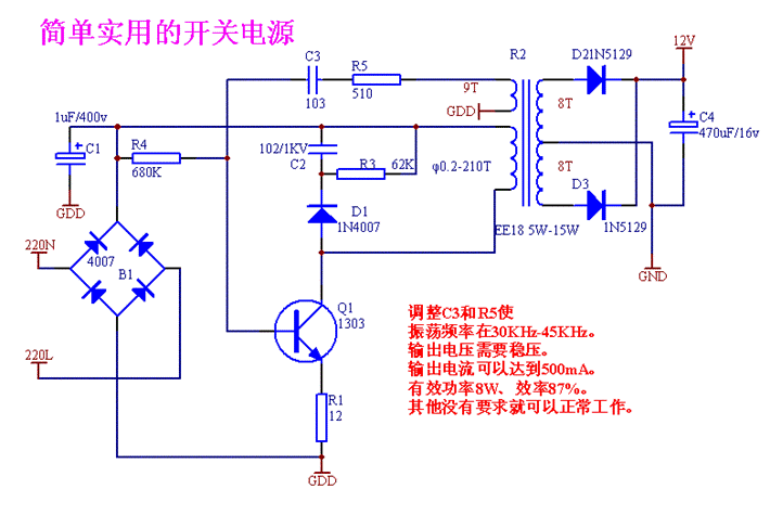 開關(guān)電源電路圖
