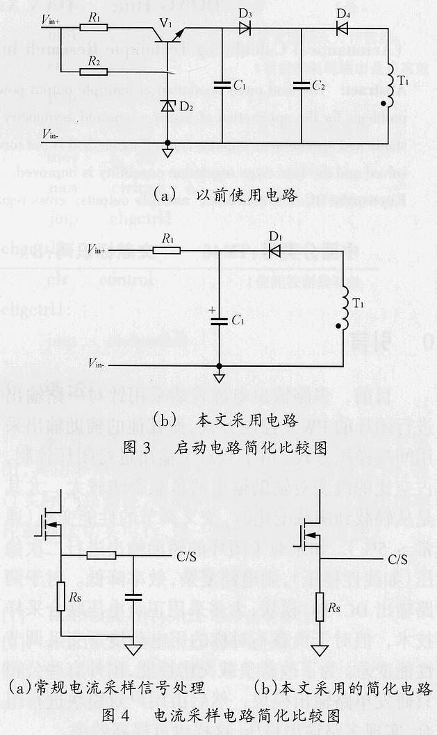 直流穩(wěn)壓電源啟動(dòng)電路簡化比較圖
