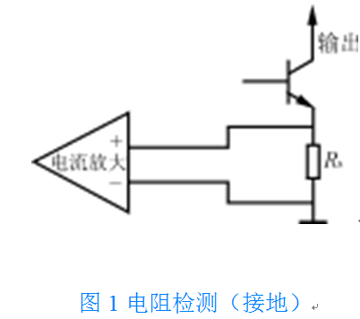 直流穩(wěn)壓電源中電流檢測電路的解析