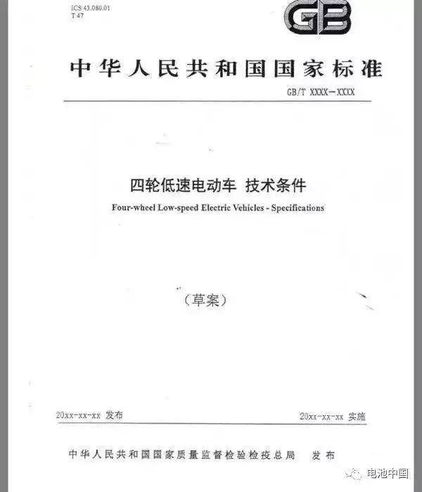 詳解《四輪低速電動(dòng)車-技術(shù)條件》對充電機(jī)充電動(dòng)力蓄電池行業(yè)的深遠(yuǎn)影響 詳解《四輪低速電動(dòng)車-技術(shù)條件》對充電機(jī)充電動(dòng)力蓄電池行業(yè)的深遠(yuǎn)影響