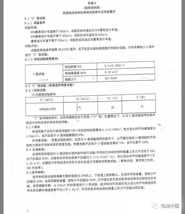 詳解《四輪低速電動(dòng)車-技術(shù)條件》對充電機(jī)充電動(dòng)力蓄電池行業(yè)的深遠(yuǎn)影響 詳解《四輪低速電動(dòng)車-技術(shù)條件》對充電機(jī)充電動(dòng)力蓄電池行業(yè)的深遠(yuǎn)影響