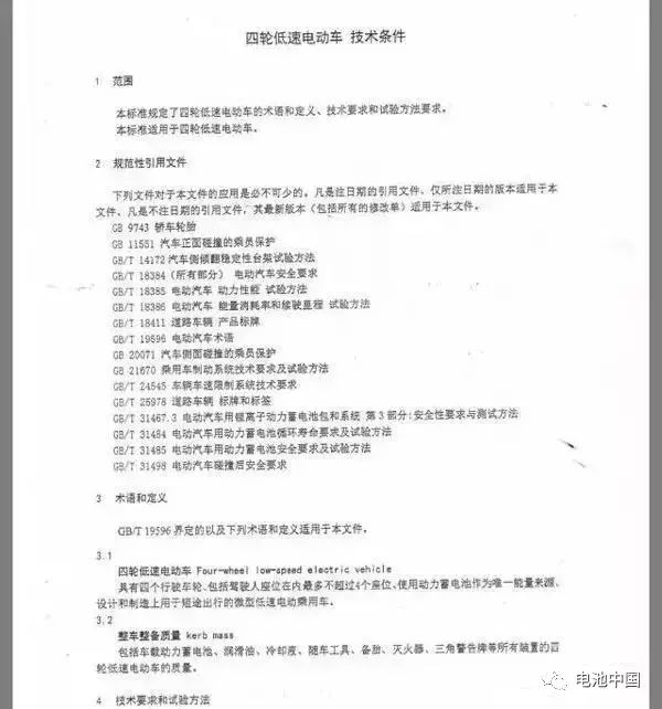 詳解《四輪低速電動(dòng)車-技術(shù)條件》對充電機(jī)充電動(dòng)力蓄電池行業(yè)的深遠(yuǎn)影響 詳解《四輪低速電動(dòng)車-技術(shù)條件》對充電機(jī)充電動(dòng)力蓄電池行業(yè)的深遠(yuǎn)影響
