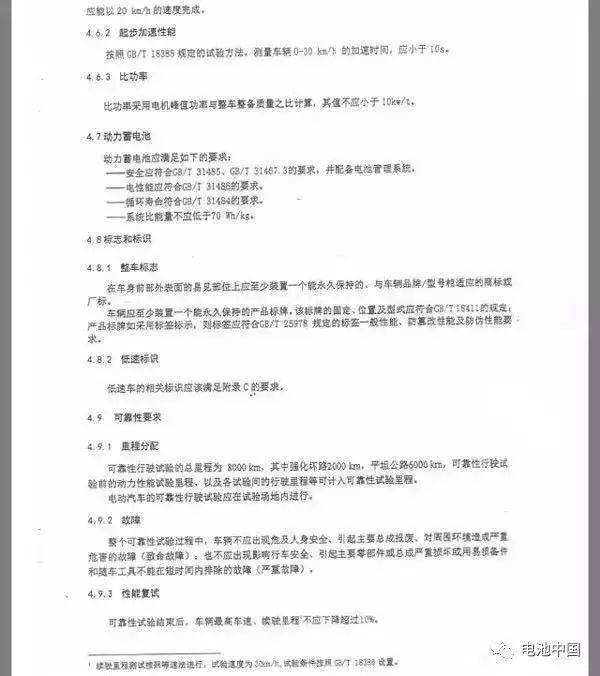 詳解《四輪低速電動(dòng)車-技術(shù)條件》對充電機(jī)充電動(dòng)力蓄電池行業(yè)的深遠(yuǎn)影響 詳解《四輪低速電動(dòng)車-技術(shù)條件》對充電機(jī)充電動(dòng)力蓄電池行業(yè)的深遠(yuǎn)影響