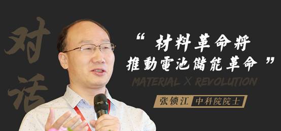 2017年院士張鎖江談充電機(jī)充電動(dòng)力電池系統(tǒng)的時(shí)機(jī)與應(yīng)戰(zhàn)我們?cè)鯓討?yīng)對(duì)呢？