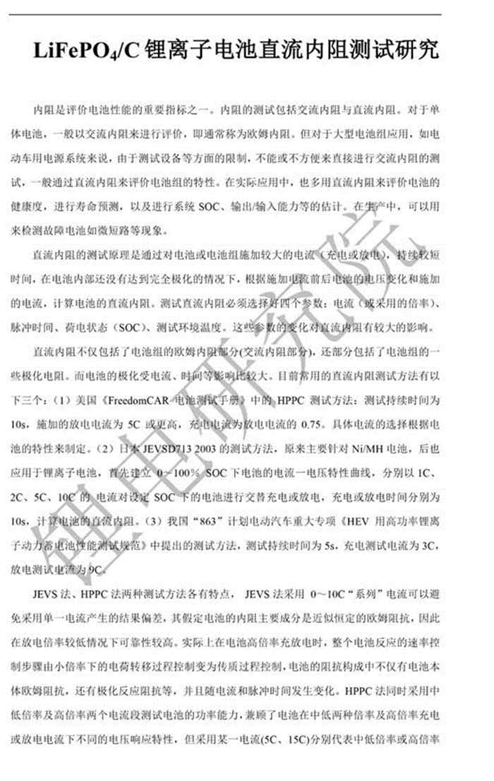 充電機(jī)充電鋰電池直流內(nèi)阻測(cè)定及內(nèi)阻偏大原因解析 充電機(jī)充電鋰電池直流內(nèi)阻測(cè)定及內(nèi)阻偏大原因解析