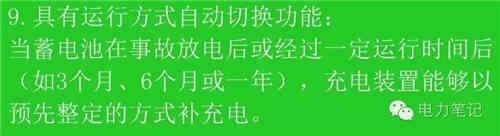 深入解析直流系統(tǒng)中的充電機和放電裝置