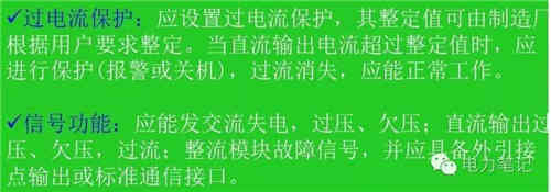 深入解析直流系統(tǒng)中的充電機和放電裝置