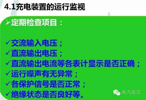 深入解析直流系統(tǒng)中的充電機和放電裝置