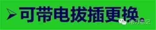 深入解析直流系統(tǒng)中的充電機和放電裝置