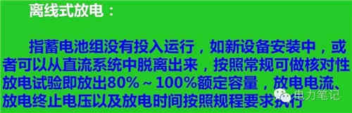 深入解析直流系統(tǒng)中的充電機和放電裝置