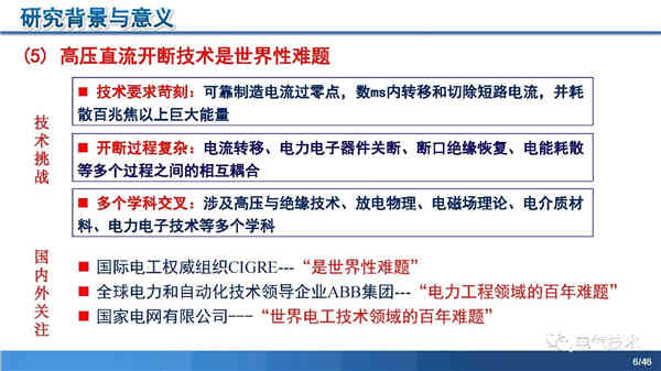 高壓直流穩(wěn)壓電源短路電流限制與開斷技術研究
