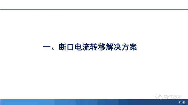 高壓直流穩(wěn)壓電源短路電流限制與開斷技術研究
