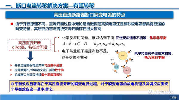 高壓直流穩(wěn)壓電源短路電流限制與開斷技術研究