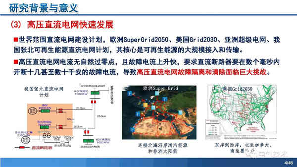 高壓直流穩(wěn)壓電源短路電流限制與開斷技術研究