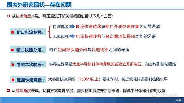 高壓直流穩(wěn)壓電源短路電流限制與開斷技術研究