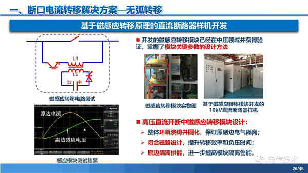高壓直流穩(wěn)壓電源短路電流限制與開斷技術研究