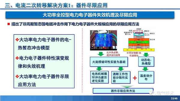 高壓直流穩(wěn)壓電源短路電流限制與開斷技術研究
