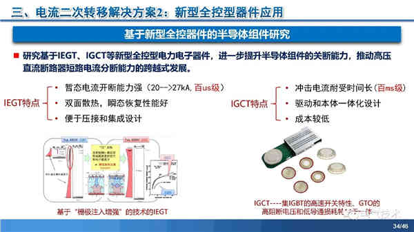 高壓直流穩(wěn)壓電源短路電流限制與開斷技術研究