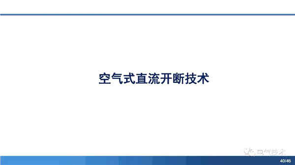 高壓直流穩(wěn)壓電源短路電流限制與開斷技術研究