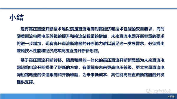 高壓直流穩(wěn)壓電源短路電流限制與開斷技術研究